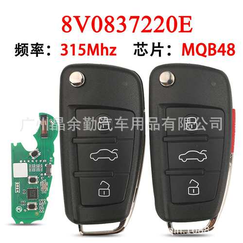 8V0837220E适用3/4键A3 S3 Q3全智能折叠遥控钥匙315mhz MQB48