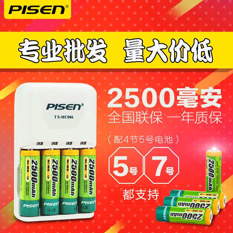 品胜 5号充电电池4节套装 四通道标准充2500mAh 5号7号通用充电器