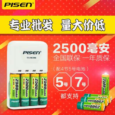 品胜 5号充电电池4节套装 四通道标准充2500mAh 5号7号通用充电器