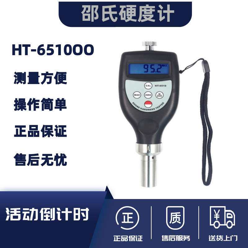 兰泰 HT-6510OO型邵氏硬度计 泡沫海棉数显硬度表 橡胶硬度计