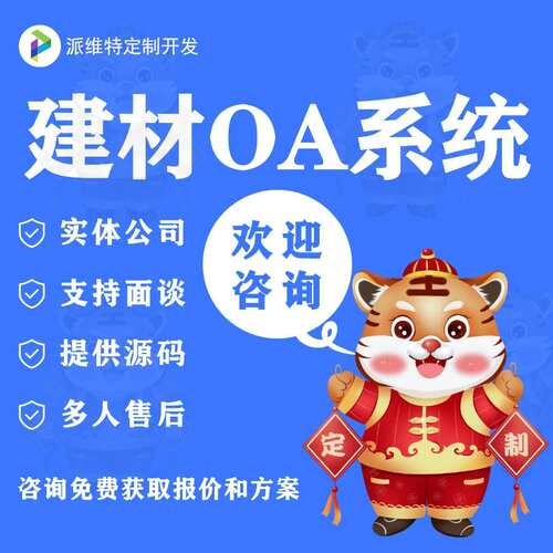 建材OA系统开发CRM客户管理系统开发