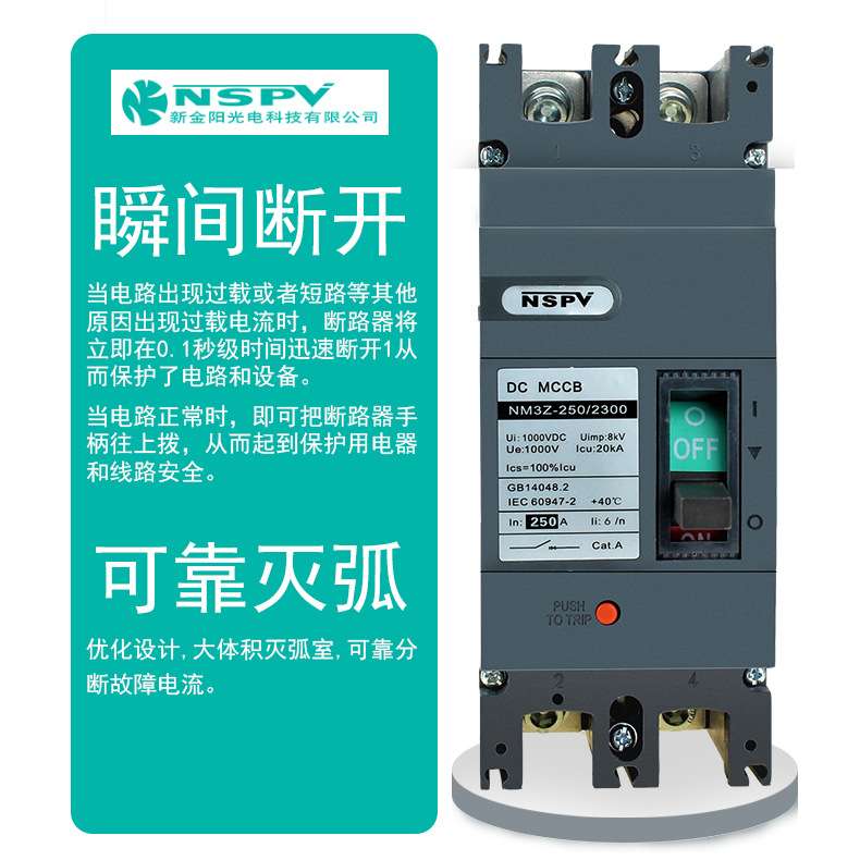 直流塑壳断路器125A250A630A光伏直流空气开关漏电保护开关2P3P4P