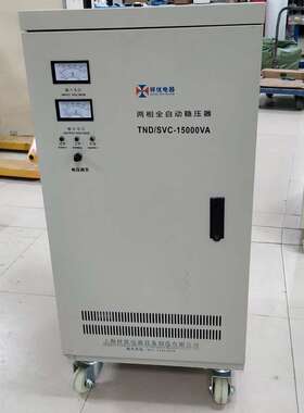 两相稳压器TND15KVA自动稳定电压 上海稳压器厂家出售