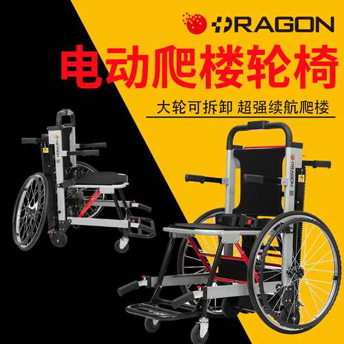 隆世洲电动爬楼轮椅车折叠大轮可分离上下楼梯神器自动履带爬楼机