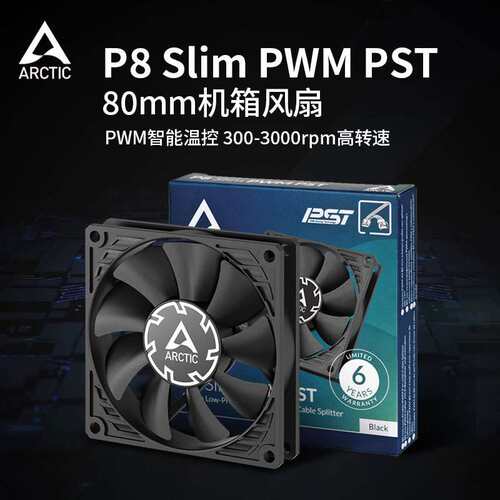 ARCTIC P8 Slim PWM PST 8CM超薄智能温控机箱风扇厚15mm