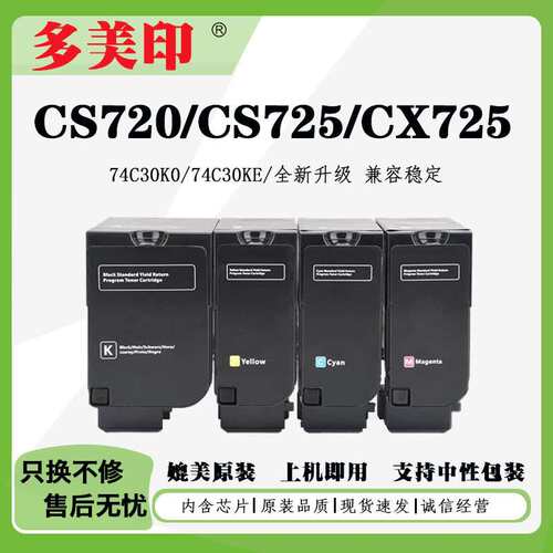 适用利盟CS720粉盒CS725墨盒CX725碳粉盒74C30K0彩色打印机墨粉盒