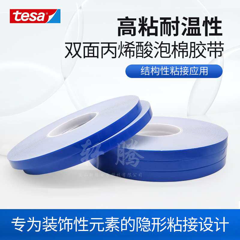 德莎tesa7042双面丙烯酸泡棉高粘胶带玻璃门板家具窗格条面板黏贴