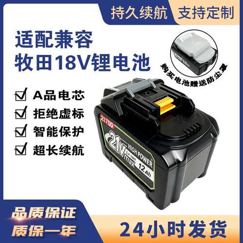 替代  18V电池21700款带均衡BL1815 12Ah 15Ah大容量电池