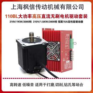310V高压110BL直流无刷电机1KW1.5KW大功率AC220V驱动器套装现货