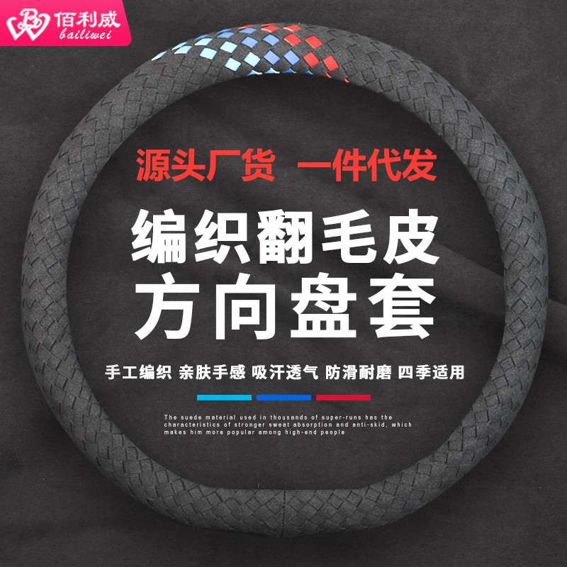 意大利Alcnctama风格碳黑色翻毛皮方向盘套编织超薄反毛汽车把套