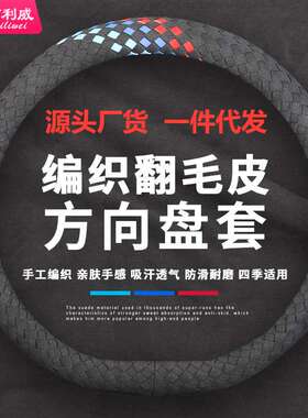 意大利Alcnctama风格碳黑色翻毛皮方向盘套编织超薄反毛汽车把套