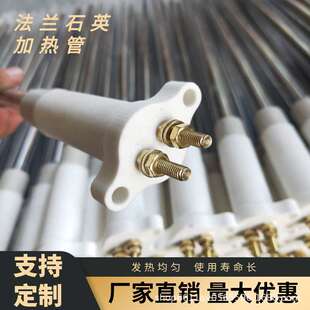 陶瓷单头法兰石英加热管烤鱼专用发热管烘道烤漆房烘干220v380v