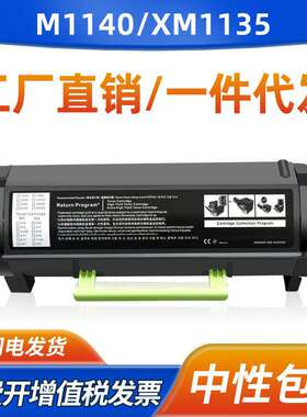 适用利盟M1140粉盒XM1135 M3150 XM3150墨粉盒XM1140硒鼓24B6035