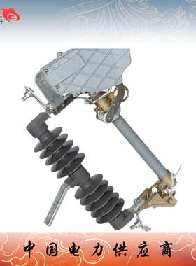 户外消弧跌落式熔断器 HRW12-12F/100A、200A复合硅橡高压熔断器