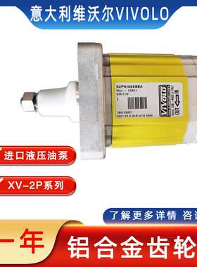 维沃尔X2P6101EBBA/X2P6102EBBA铝合金齿轮泵 VIVOLO X2P液压泵