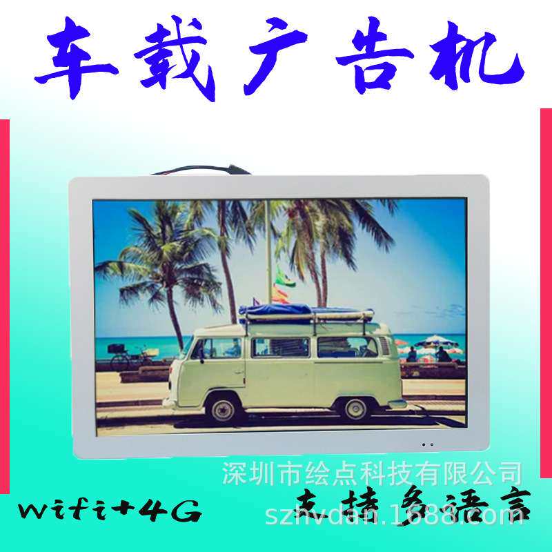 19寸单机版4G版公交车4G车载广告机电视高清播放网络移动户外商用