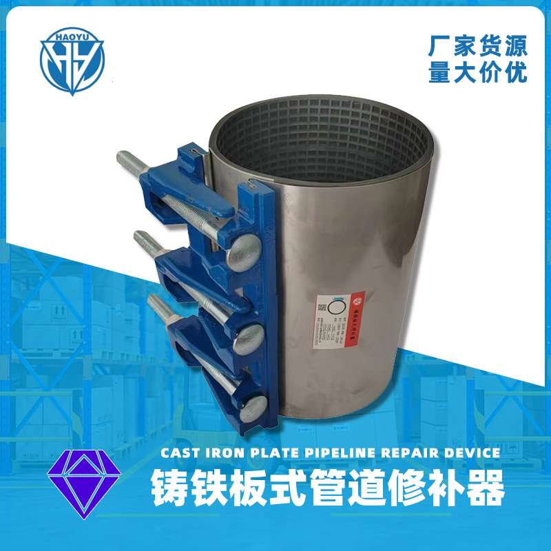 铸铁板式修补器不锈钢管道补漏修补器堵漏器管道连接修补器