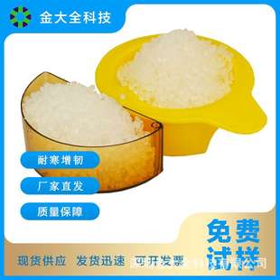 供应赛钢料专用改性抗冲击剂 POM塑料增韧剂 聚甲醛耐寒增韧剂