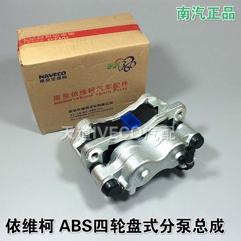 依维柯刹车分泵制动钳卡钳四轮碟刹盘式ABS得意都灵V宝迪威尼斯