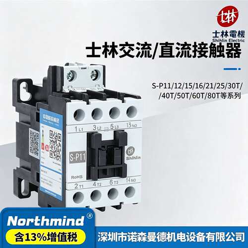 士林接触器S-P09/12/15/16/25/30/40/50/60/80/100T SD-P11 RC11C
