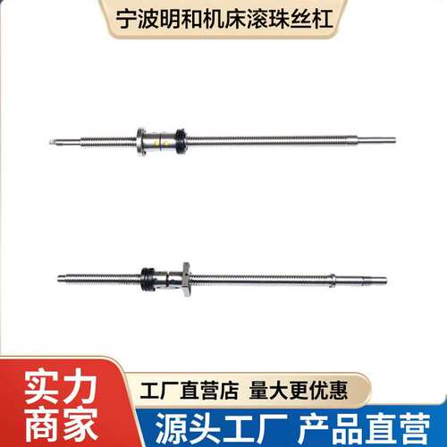 宁波明和机床丝杆cnc0630 0640 6130 6136 数控车床原厂滚珠丝杠