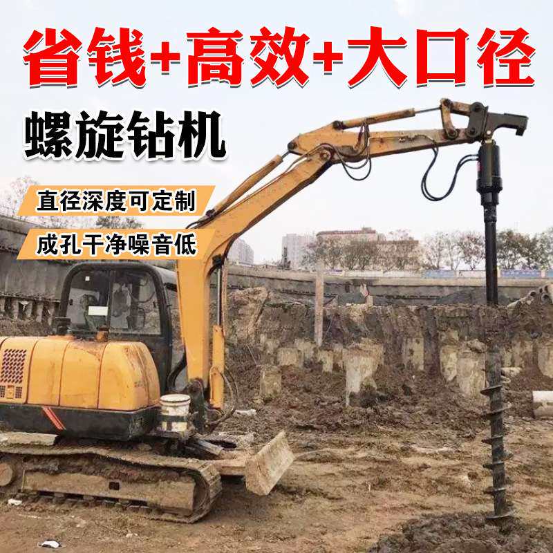 全自动螺旋打桩钻大孔径 挖机改装液压钻孔机 挖改潜孔钻设备