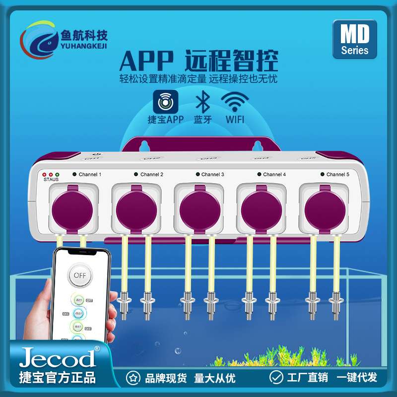 捷宝 New款4/5头智能营养液滴定泵鱼缸海缸用品滴流MD自动蠕动