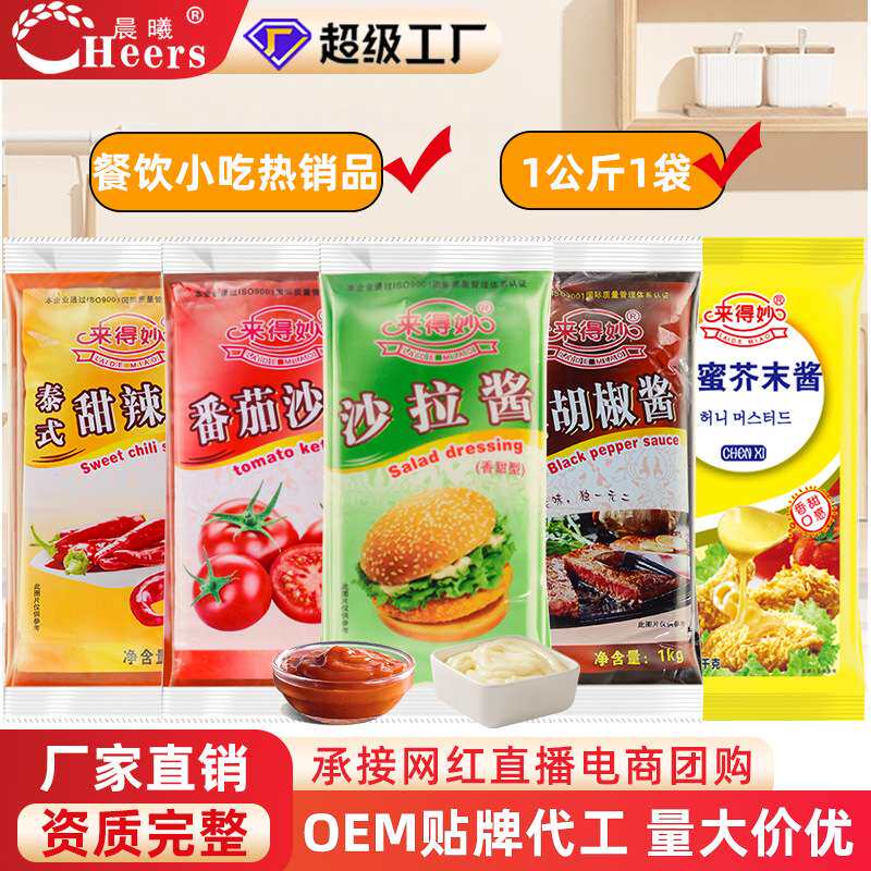 来得妙香甜沙拉酱 商用1公斤番茄酱沙司袋装甜辣酱蜂蜜芥末酱厂家