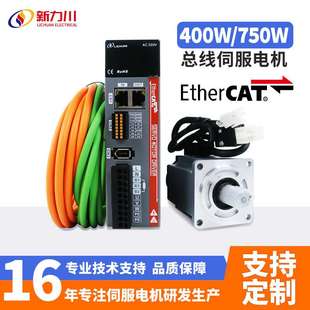 新力川总线伺服电机套装EtherCAT以太网伺服驱动器400W750W瓦功率
