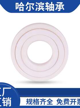 哈尔滨陶瓷轴承 6806CE 6807CE 6808CE 6809CE 6810CE