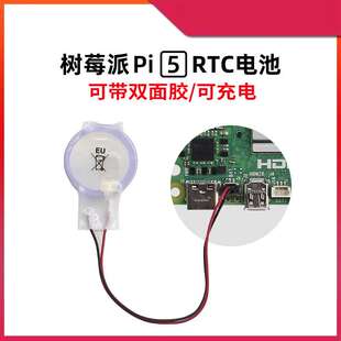 树莓派5代 RTC实时时钟电池 Raspberry Pi RTC Battery电池连接器