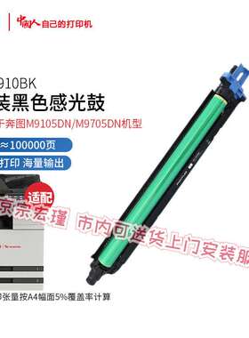 奔图 TO-910HK/XKDO910BK原装碳粉盒墨盒感光硒鼓M9105DNM9705DN