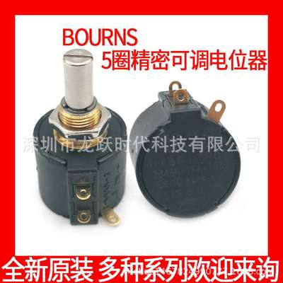 5圈电位计可变电阻器BOURNS 3548H-1AA-103B 10K 3548H-1AA-102B
