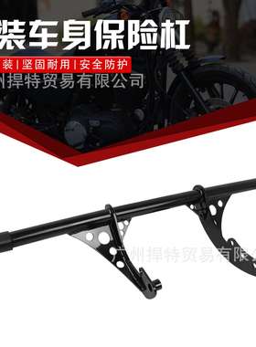 适用哈雷软尾肥仔路威突破者 司令街霸 改装DS竞技一字杠保险杠