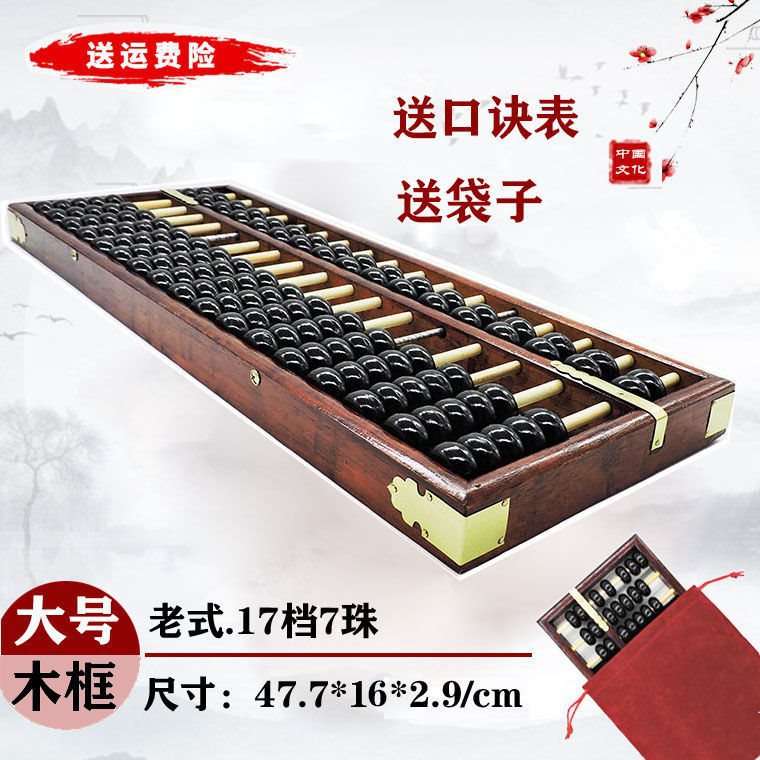 17档7珠木质仿古大号老式算盘红色硬实木算盘 老会计财会算盘