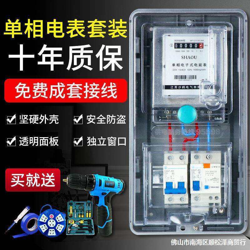 单相家用电表出租房220v电度表电子式电能表成套接线电表箱套装,玩具/童车/益智/积木/模型,遥控车升级件/零配件,淘宝优惠券,粉丝福利购,淘宝优惠卷