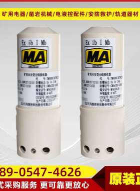 矿用本安型无线接收器KTW12(A) 煤矿井下电液控系统收发装置