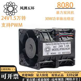 风洲五环8080 8CM散热风扇 24V 30W 1.4A 服务器电源机箱暴力风扇