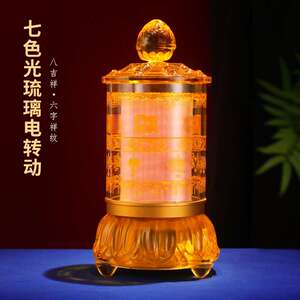 琉璃电动转经简轮摆件转筒藏式家用电转动充电八吉祥转桶七色光