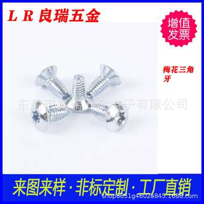 梅花槽三角牙螺丝  M3X6  用于电子产品，电器产品，音响 家具等