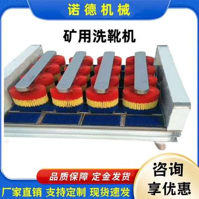 矿用洗靴机双通道喷淋式刷靴机设备高压水喷淋洗靴机