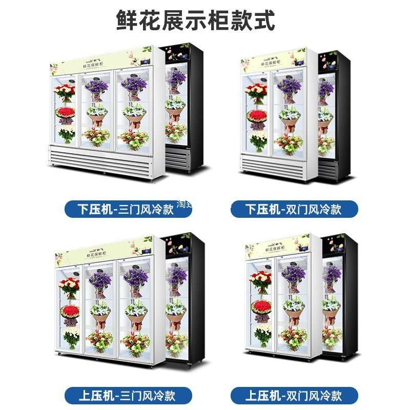 鲜花柜商用冷藏保鲜柜花店展示柜花店花束展示柜立式风冷冰柜