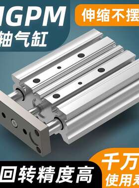 小型气动MGPM三轴三杆带导杆气缸12/16/20/25-10/20/30/40/50/75Z