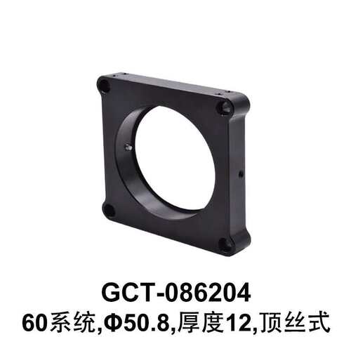 DHC GCT-086透镜/反射镜架,60系列 大恒光电 GCT-086204,60系统,