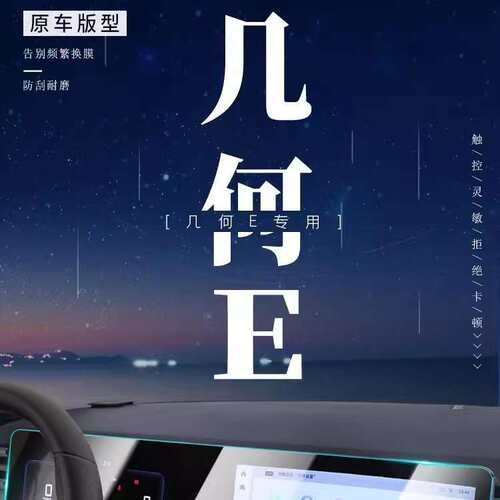 吉利几何E萤火虫专用中控导航屏幕贴膜钢化保护膜内饰改装配件新