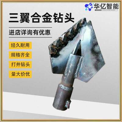 打井机钻头 32 42 50接口三翼五翼合金打土钻头 支持各种尺寸