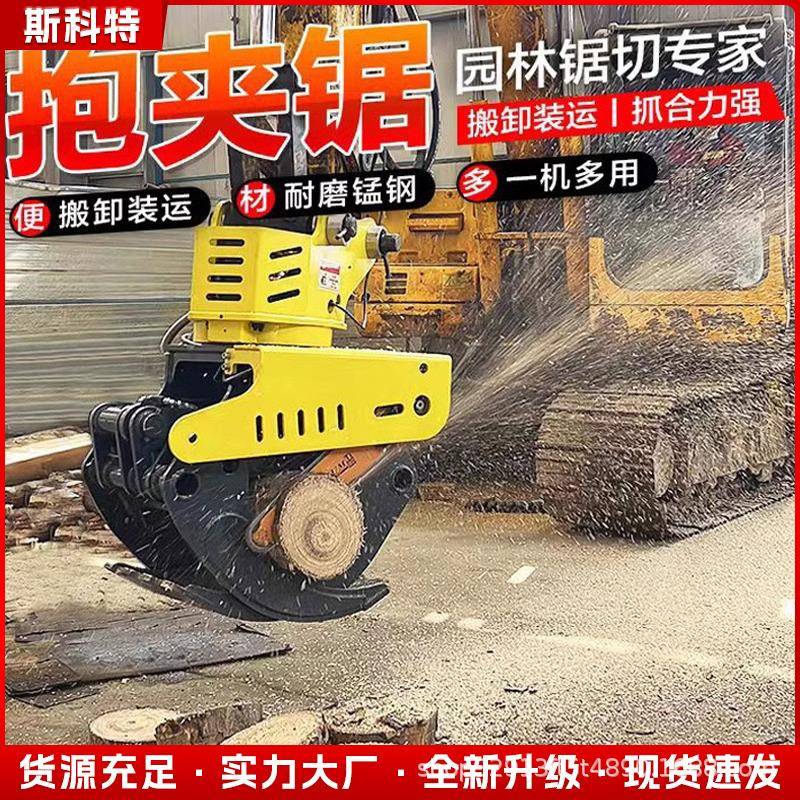 厂家现货挖掘机抱锯夹山区抓木头多功能抓锯一体机全自动抱锯夹