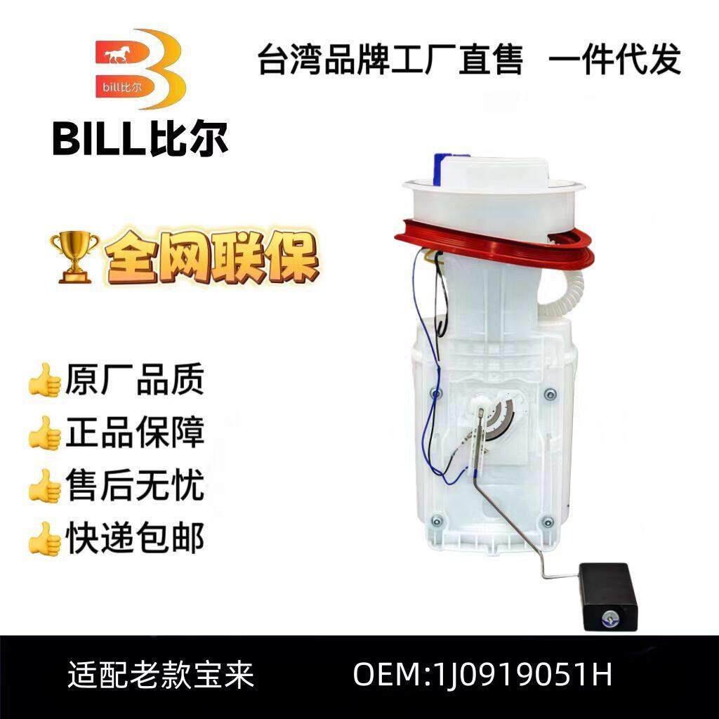 燃油泵总成1J0919051H 8L0919051H 8L0919051J 适用大众·老来