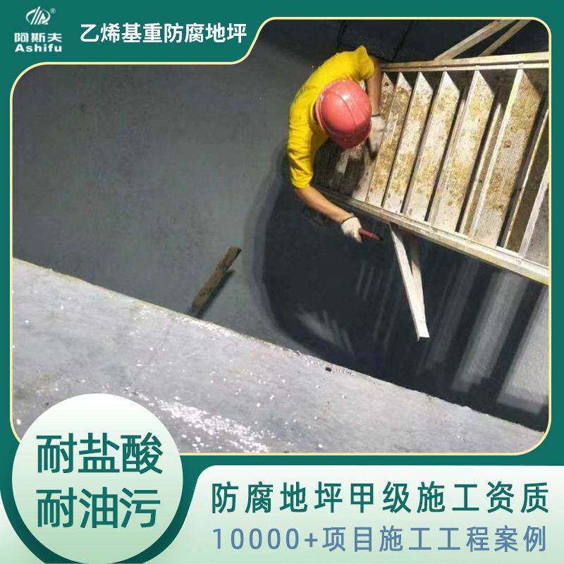 珠海金湾树脂防腐地坪 污水池一布三涂乙烯基重防腐地坪施工