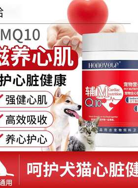 宠物辅mQ10猫咪保护心脏狗狗通用肥厚老年犬